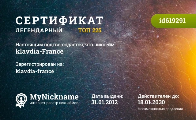 Сертификат на никнейм klavdia-France, зарегистрирован на klavdia-france