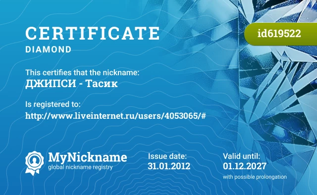 Certificate for nickname ДЖИПСИ - Тасик is registered to: http://www.liveinternet.ru/users/4053065/#
