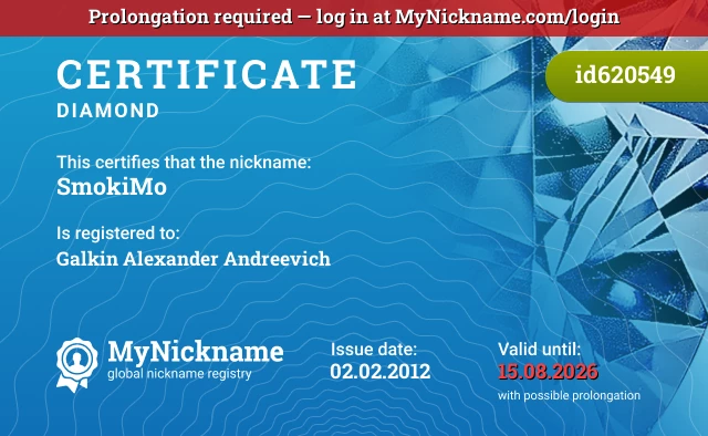 Certificate for nickname SmokiMo is registered to: Galkin Alexander Andreevich