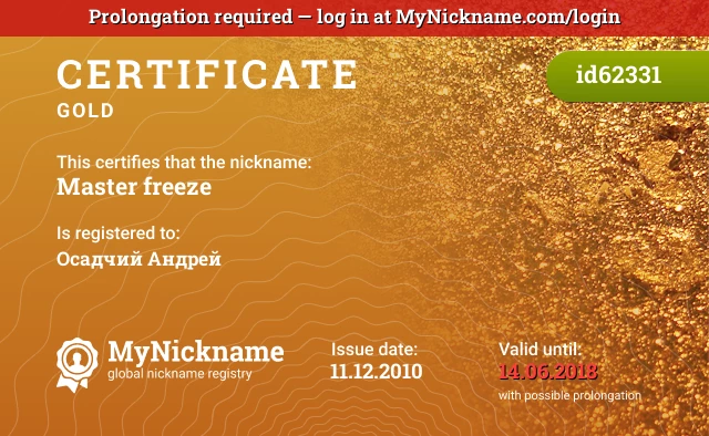 Certificate for nickname Master freeze is registered to: Осадчий Андрей