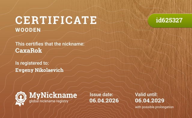 Certificate for nickname CaxaRok, registered to: Евгений Николаевич