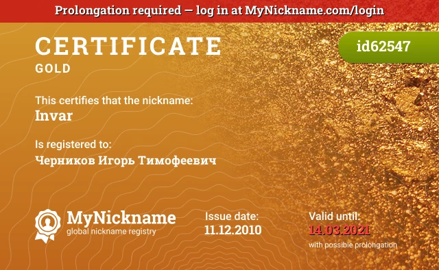 Certificate for nickname Invar is registered to: Черников Игорь Тимофеевич