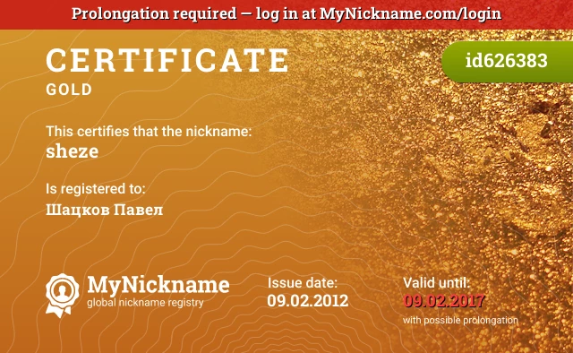 Certificate for nickname sheze is registered to: Шацков Павел