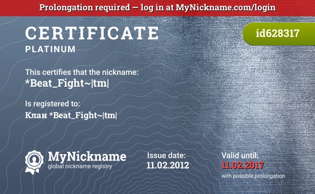Certificate for nickname *Beat_Fight~|tm| is registered to: Клан *Beat_Fight~|tm|