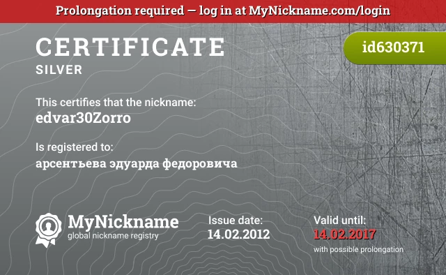 Certificate for nickname edvar30Zorro is registered to: арсентьева эдуарда федоровича