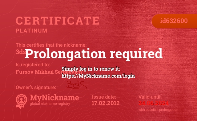 Certificate for nickname 3ds, registered to: Фурсова Михаила Сергеевича