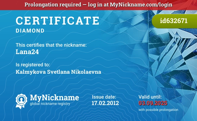 Certificate for nickname Lana24 is registered to: Kalmykova Svetlana Nikolaevna
