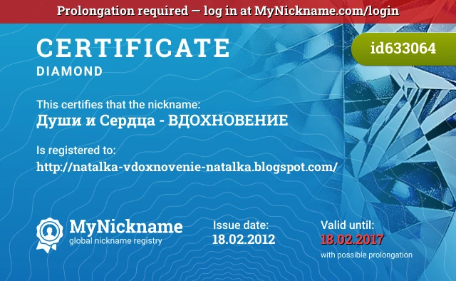 Certificate for nickname Души и Сердца - ВДОХНОВЕНИЕ is registered to: http://natalka-vdoxnovenie-natalka.blogspot.com/