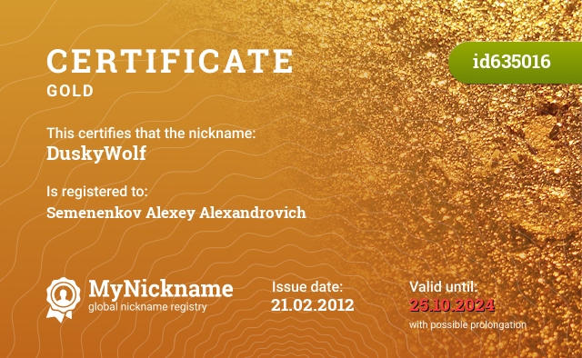 Certificate for nickname DuskyWolf, registered to: Семененкова Алексея Александровича
