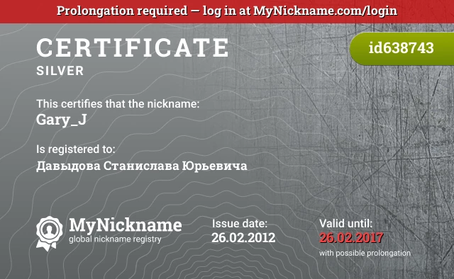 Certificate for nickname Gary_J is registered to: Давыдова Станислава Юрьевича