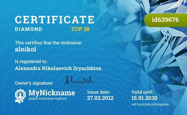 Certificate for nickname alnikol is registered to: Alexandra Nikolaevich Zryachkina