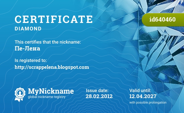 Certificate for nickname Пе-Лена, registered to: http://scrappelena.blogspot.com