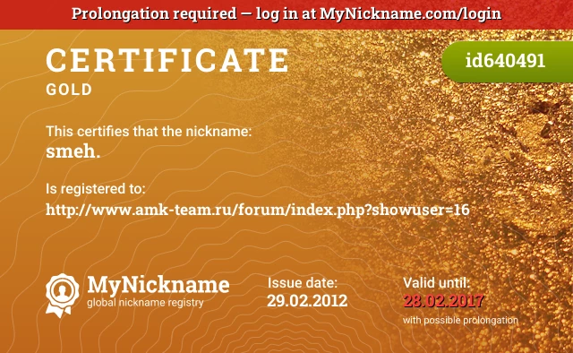 Certificate for nickname smeh. is registered to: http://www.amk-team.ru/forum/index.php?showuser=16