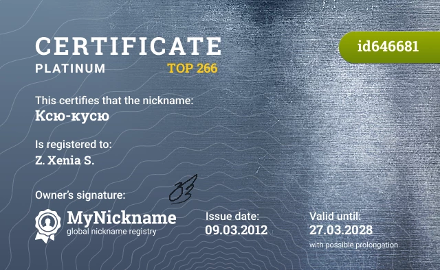 Certificate for nickname Ксю-кусю is registered to: Z. Xenia S.