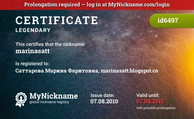 Certificate for nickname marinasatt is registered to: Саттарова Марина Фаритовна, marinasatt.blogspot.co