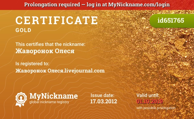 Certificate for nickname Жаворонок Олеся is registered to: Жаворонок Олеся.livejournal.com