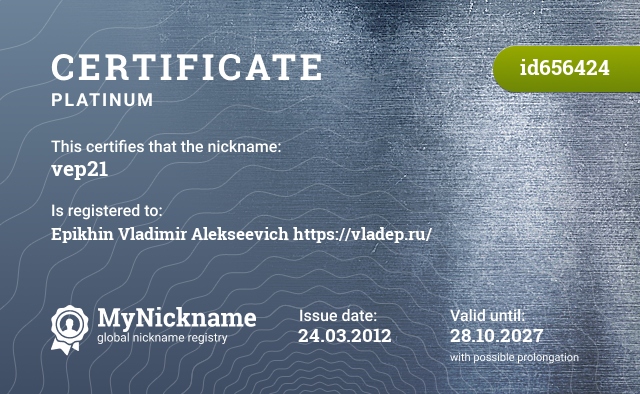 Certificate for nickname vep21, registered to: Епихина Владимира Алексеевича https://vladep.ru/