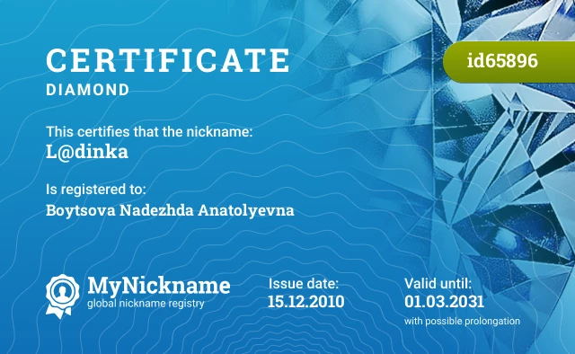 Certificate for nickname L@dinka is registered to: Boytsova Nadezhda Anatolyevna