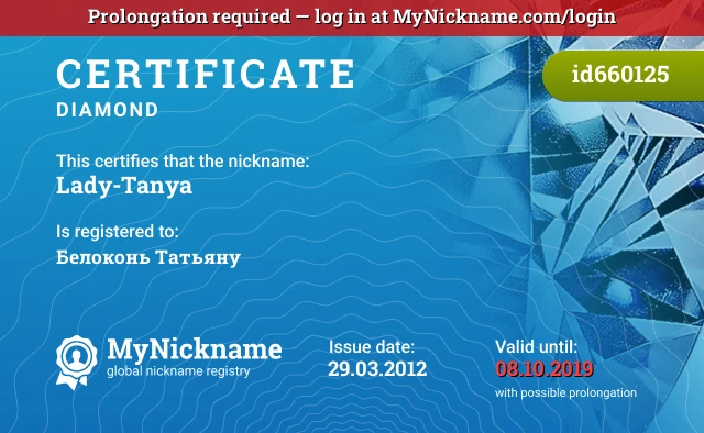 Certificate for nickname Lady-Tanya is registered to: Белоконь Татьяну