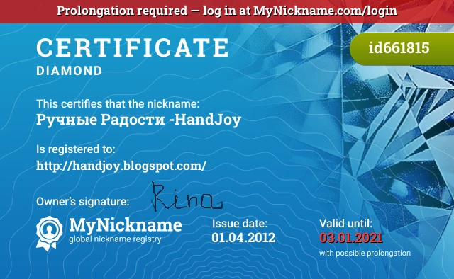 Certificate for nickname Ручные Радости -HandJoy is registered to: http://handjoy.blogspot.com/