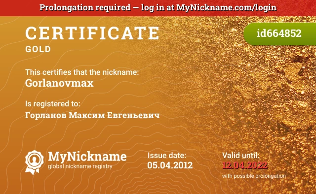 Certificate for nickname Gorlanovmax is registered to: Горланов Максим Евгеньевич