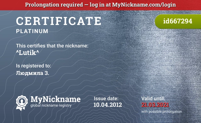 Certificate for nickname ^Lutik^ is registered to: Людмила З.