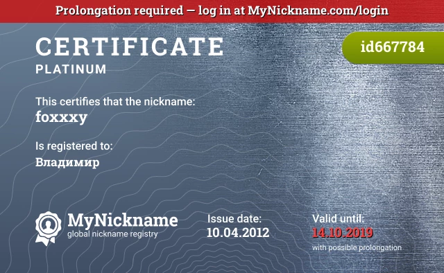 Certificate for nickname foxxxy is registered to: Владимир