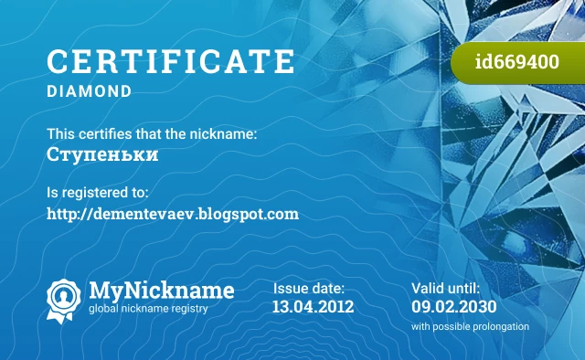 Certificate for nickname Ступеньки is registered to: http://dementevaev.blogspot.com