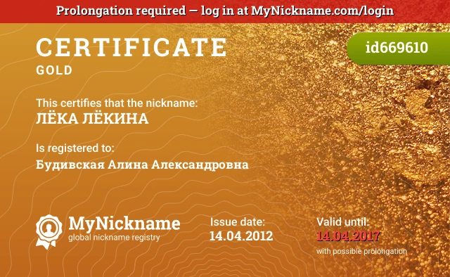 Certificate for nickname ЛЁКА ЛЁКИНА is registered to: Будивская Алина Александровна