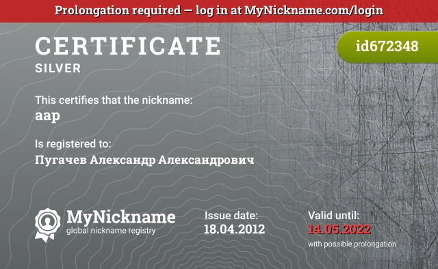 Certificate for nickname aap is registered to: Пугачев Александр Александрович