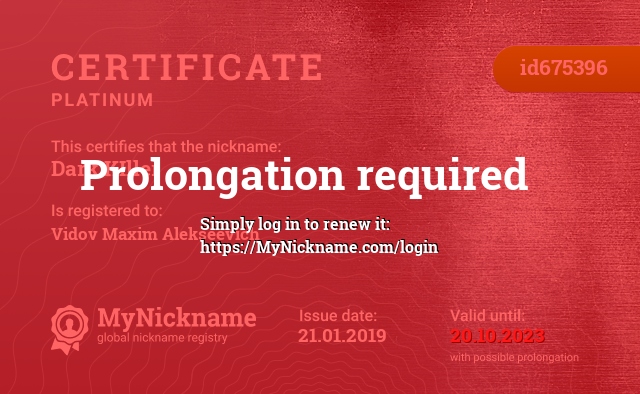 Certificate for nickname Dark KIller, registered to: Видов Максим Алексеевич