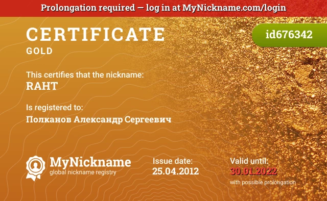 Certificate for nickname RAHT is registered to: Полканов Александр Сергеевич