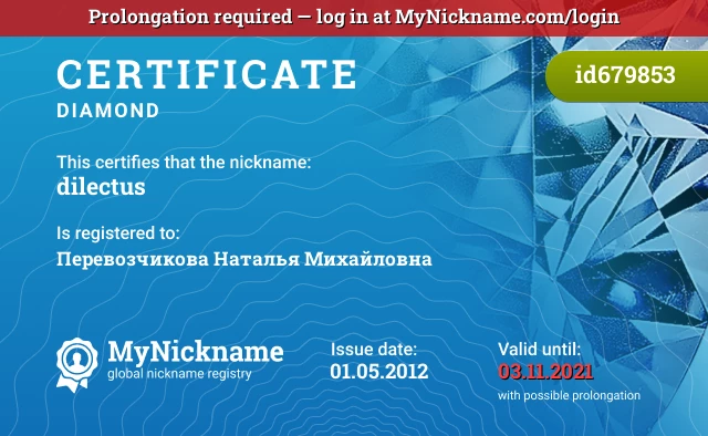 Certificate for nickname dilectus is registered to: Перевозчикова Наталья Михайловна
