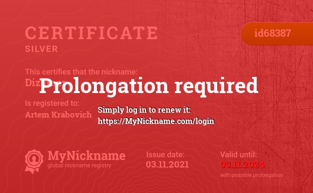 Certificate for nickname Dizainer, registered to: Артёма Крабовича