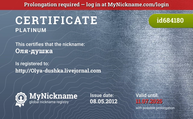 Certificate for nickname Оля-душка is registered to: http://Olya-dushka.livejornal.com