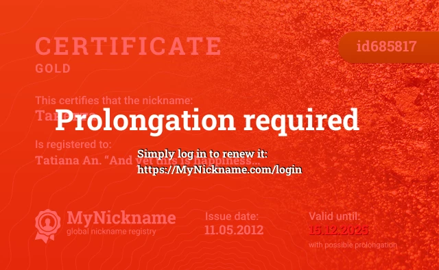 Certificate for nickname Танетта. is registered to: Tatiana An. “And yet this is happiness...”