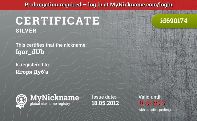 Certificate for nickname Igor_dUb is registered to: Игоря Дуб'а