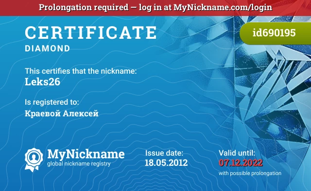 Certificate for nickname Leks26 is registered to: Краевой Алексей