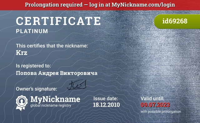 Certificate for nickname Krz is registered to: Попова Андрея Викторовича