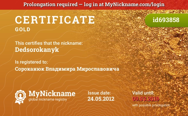 Certificate for nickname Dedsorokanyk is registered to: Сороканюк Владимира Мирославовича