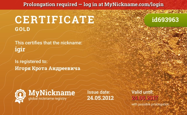 Certificate for nickname igir is registered to: Игоря Крота Андреевича