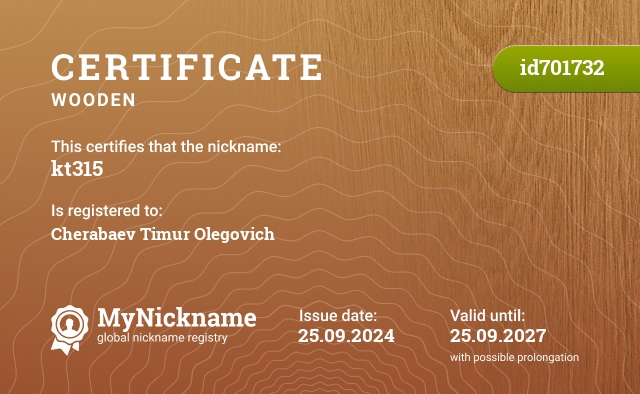 Certificate for nickname kt315, registered to: Черабаева Тимура Олеговича