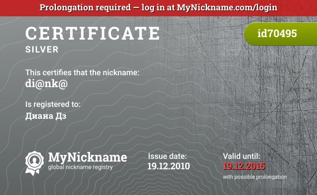 Certificate for nickname di@nk@ is registered to: Диана Дз