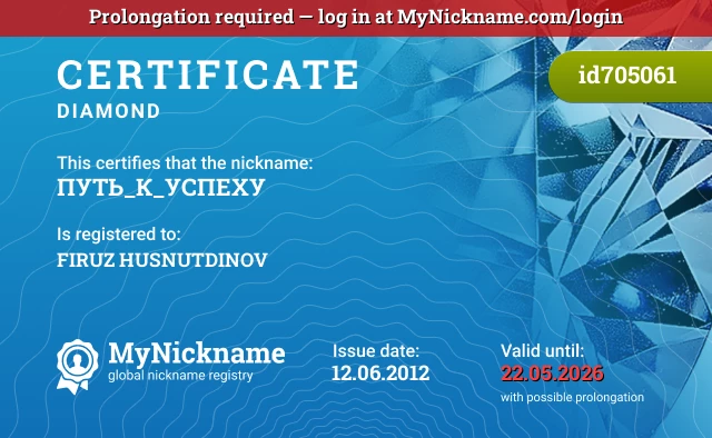 Certificate for nickname ПУТЬ_К_УСПЕХУ is registered to: FIRUZ HUSNUTDINOV