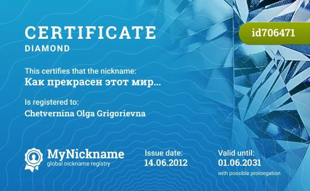 Certificate for nickname Как прекрасен этот мир... is registered to: Chetvernina Olga Grigorievna