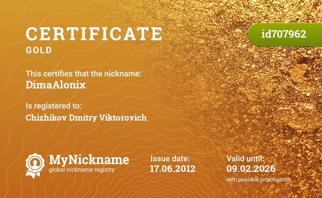 Certificate for nickname DimaAlonix, registered to: Чижикова Дмитрия Викторовича