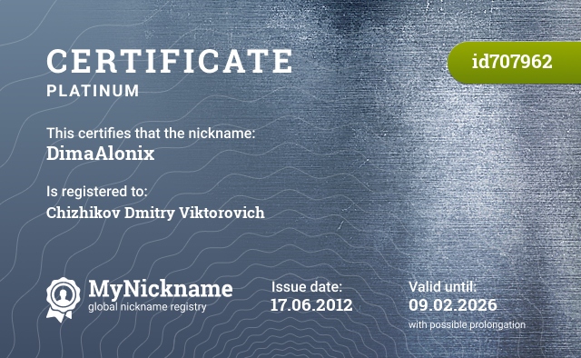 Certificate for nickname DimaAlonix, registered to: Чижикова Дмитрия Викторовича