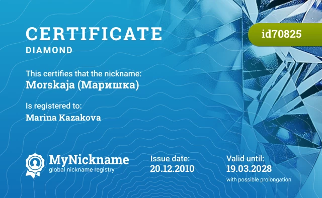 Certificate for nickname Morskaja (Маришка) is registered to: Marina Kazakova
