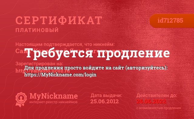 Ник сайт новосибирск. Сертификат никах.