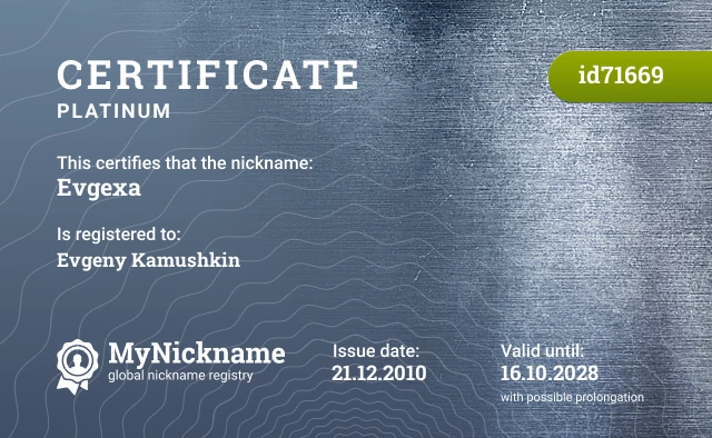 Certificate for nickname Evgexa is registered to: Evgeny Kamushkin